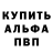 Альфа ПВП Соль Grey Poupon