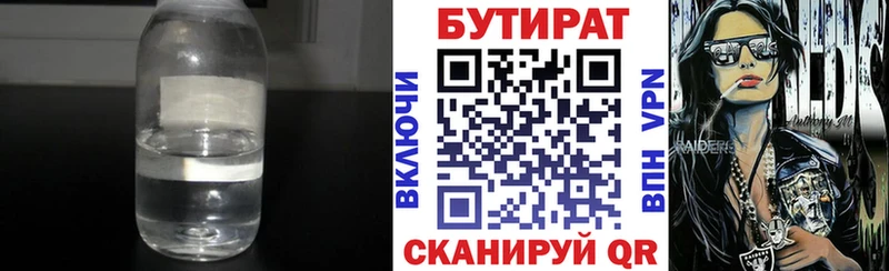 Бутират 1.4BDO где купить наркоту Пикалёво